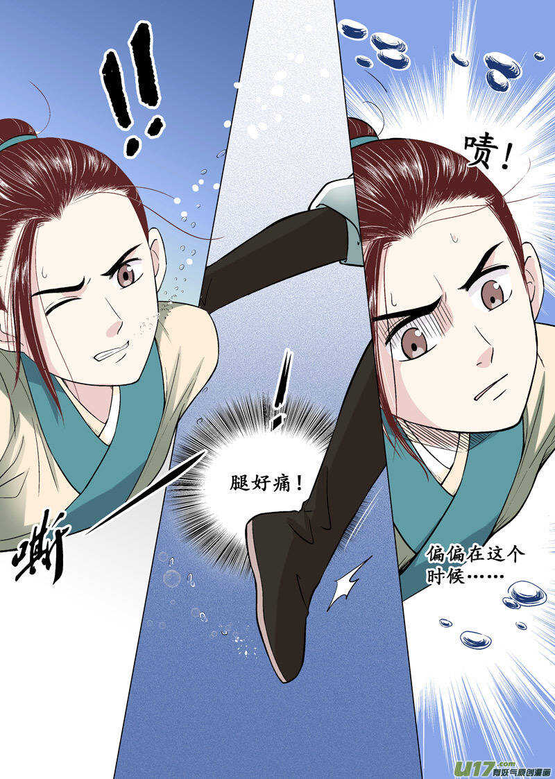 《非君不可》九 神秘少年（2） 第8页