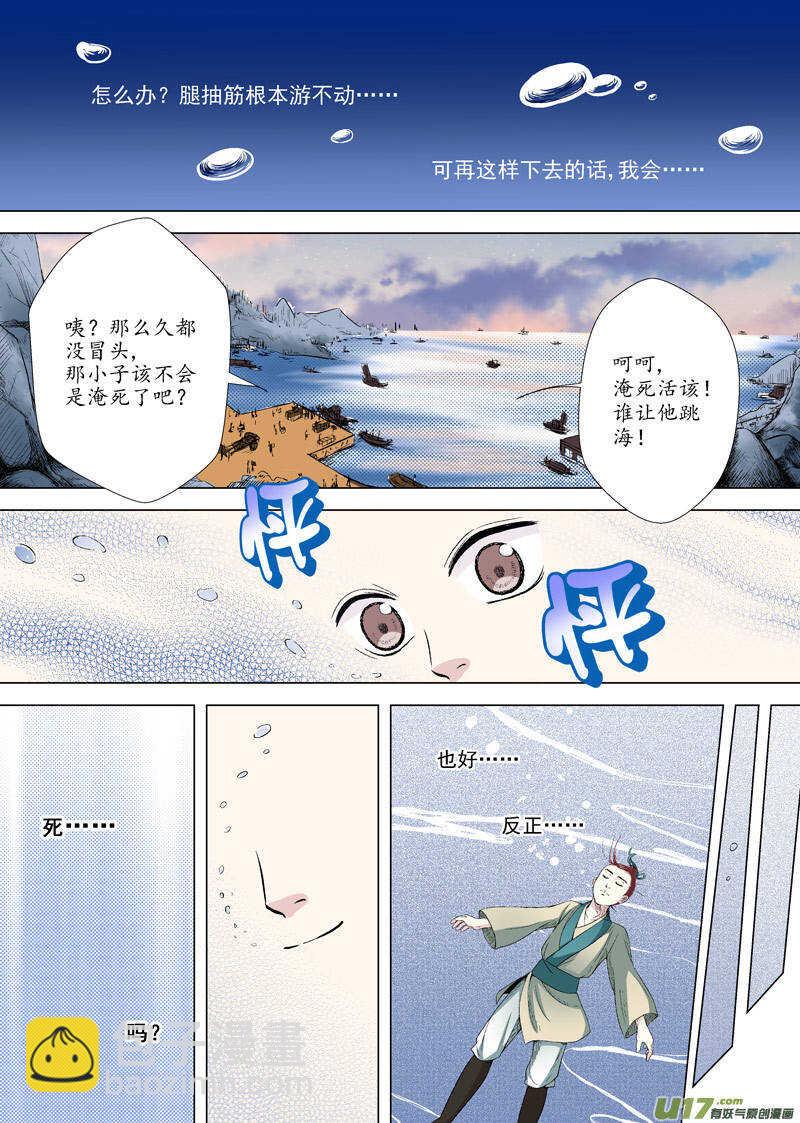 《非君不可》九 神秘少年（2） 第9页