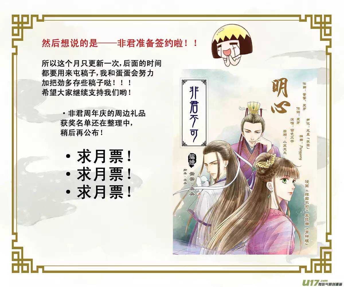 《非君不可》九 神秘少年（1） 第10页