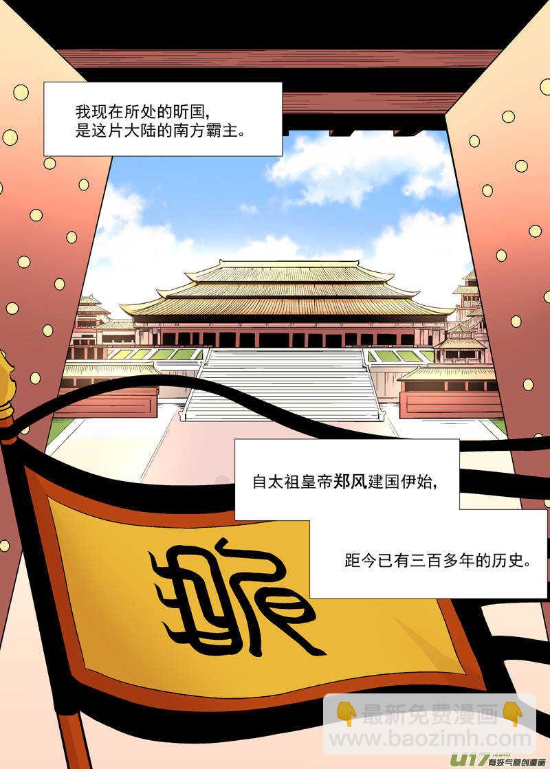 《非君不可》九 神秘少年（1） 第2页