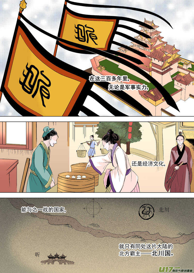 《非君不可》九 神秘少年（1） 第3页