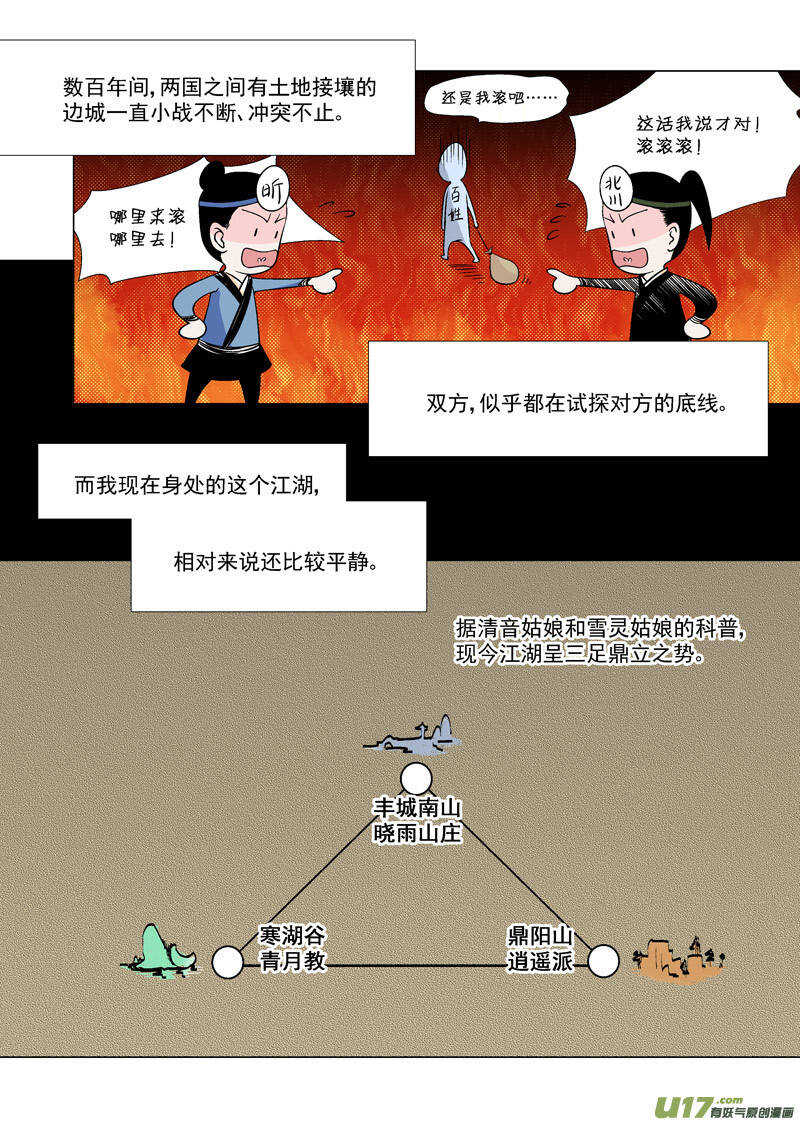 《非君不可》九 神秘少年（1） 第4页
