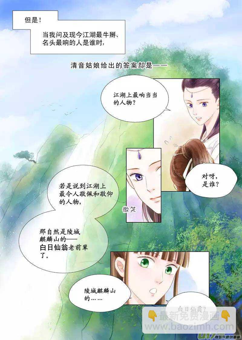《非君不可》九 神秘少年（1） 第5页