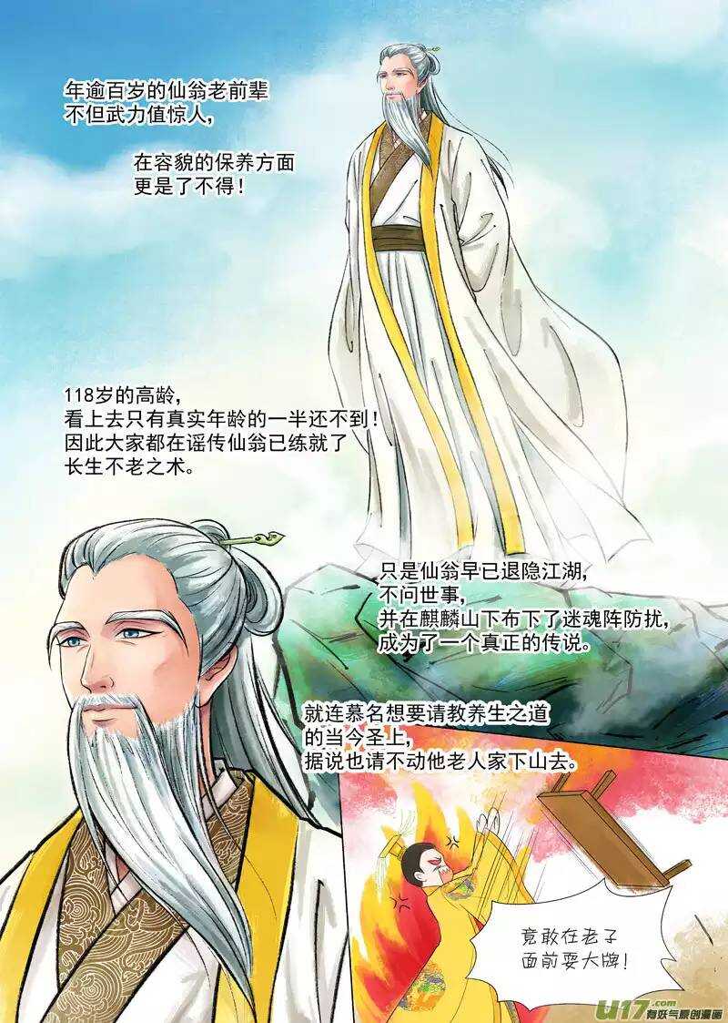 《非君不可》九 神秘少年（1） 第6页