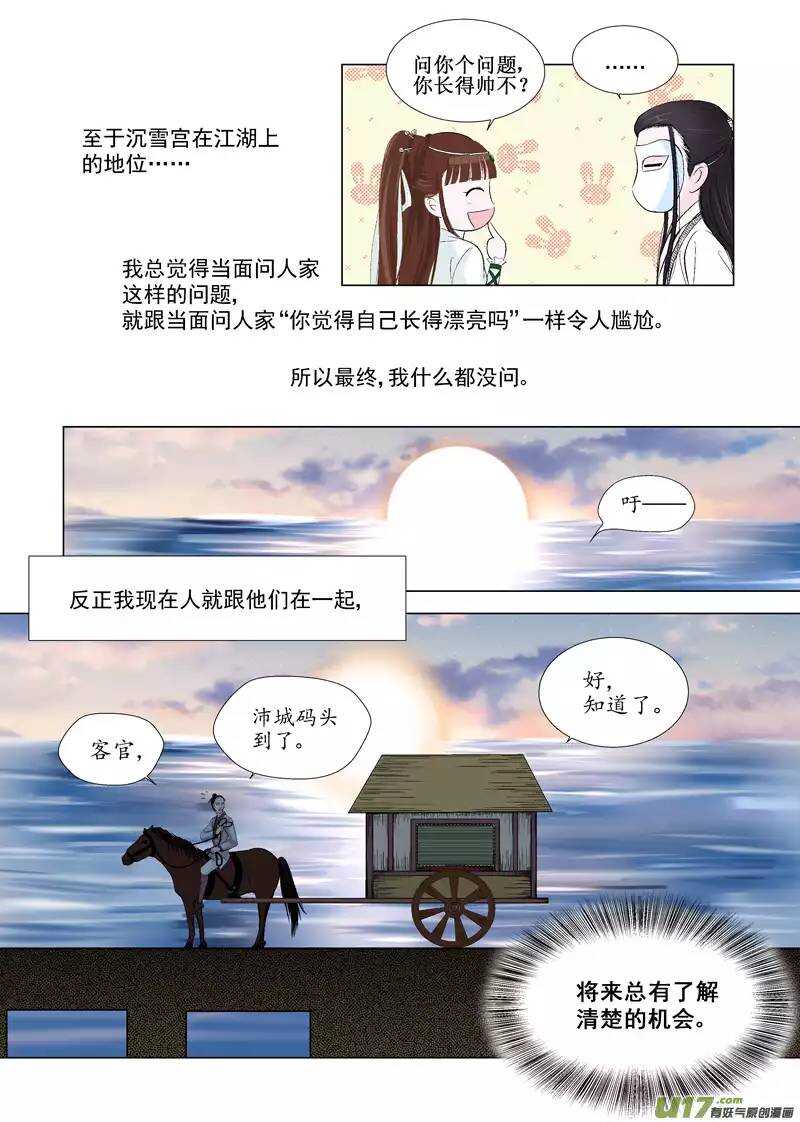 《非君不可》九 神秘少年（1） 第7页