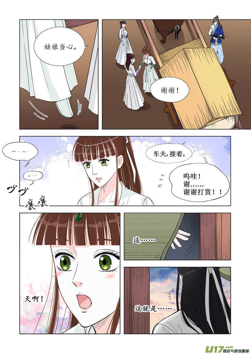 《非君不可》九 神秘少年（1） 第8页