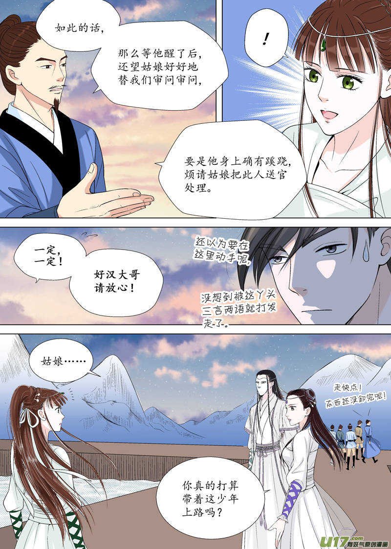 《非君不可》十 异类（3） 第10页
