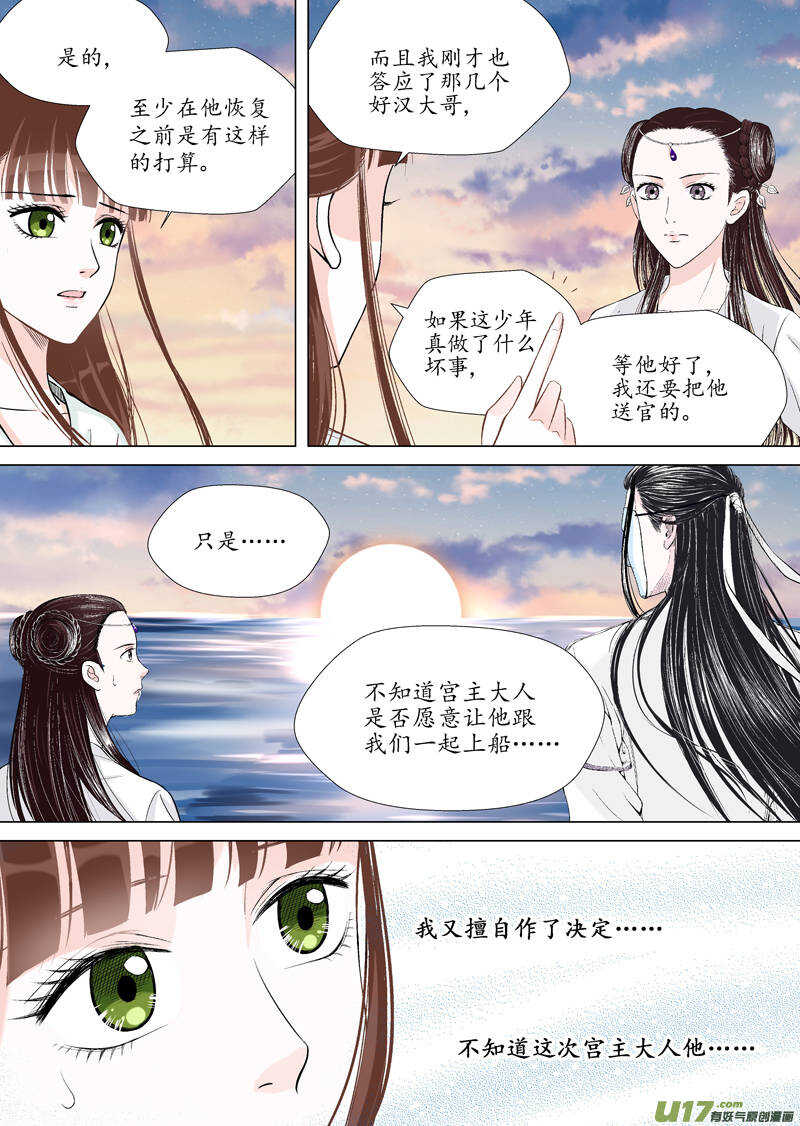 《非君不可》十 异类（3） 第11页
