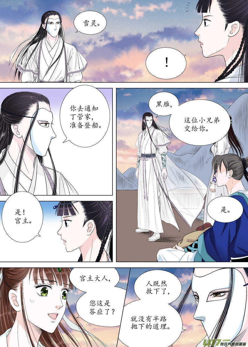 《非君不可》十 异类（3） 第12页