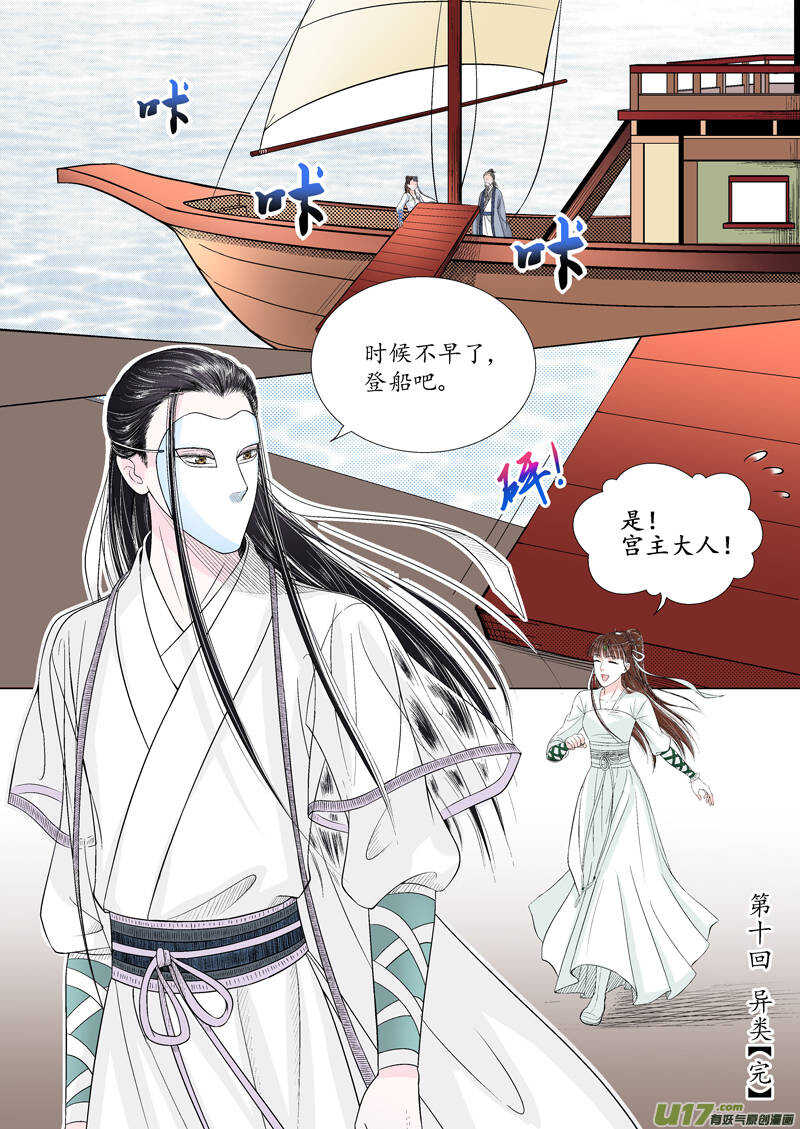 《非君不可》十 异类（3） 第13页