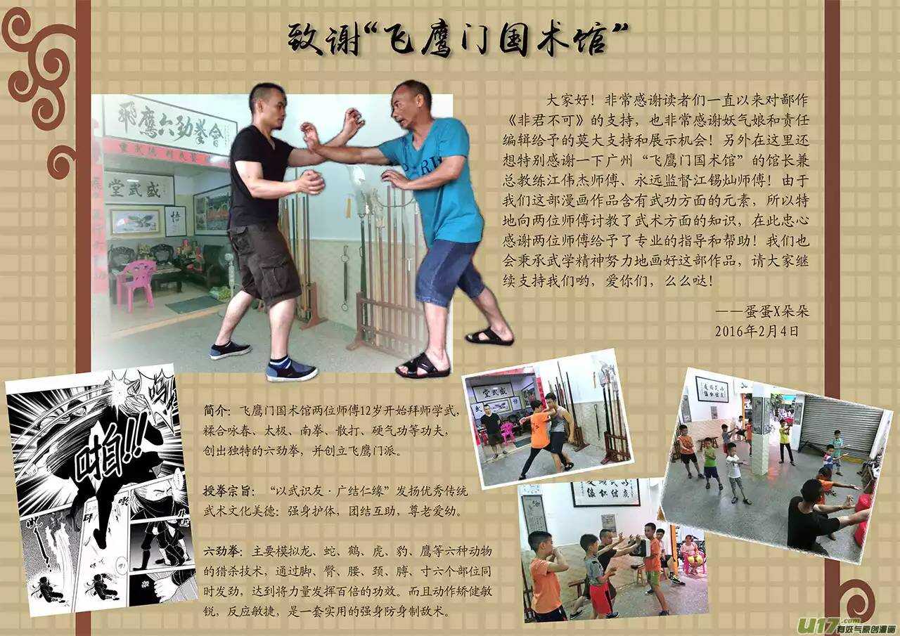 《非君不可》十 异类（3） 第14页