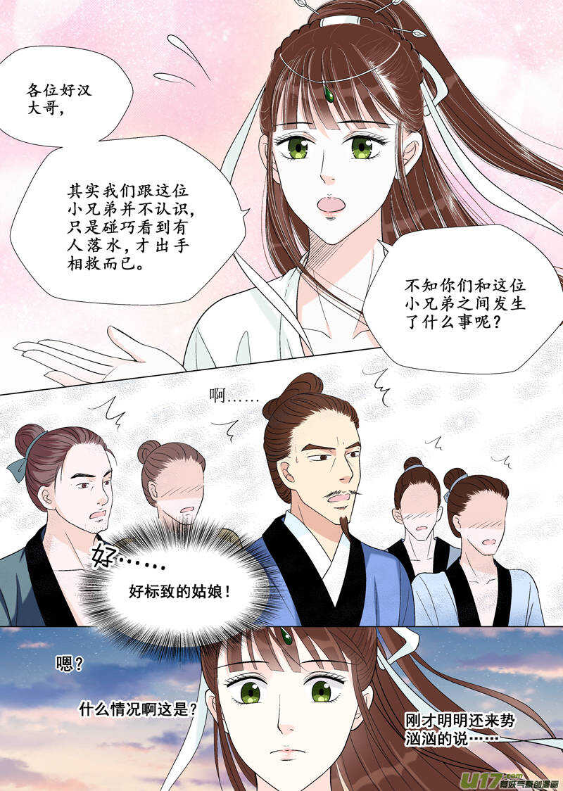 《非君不可》十 异类（3） 第1页