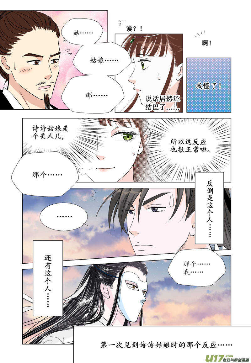 《非君不可》十 异类（3） 第2页