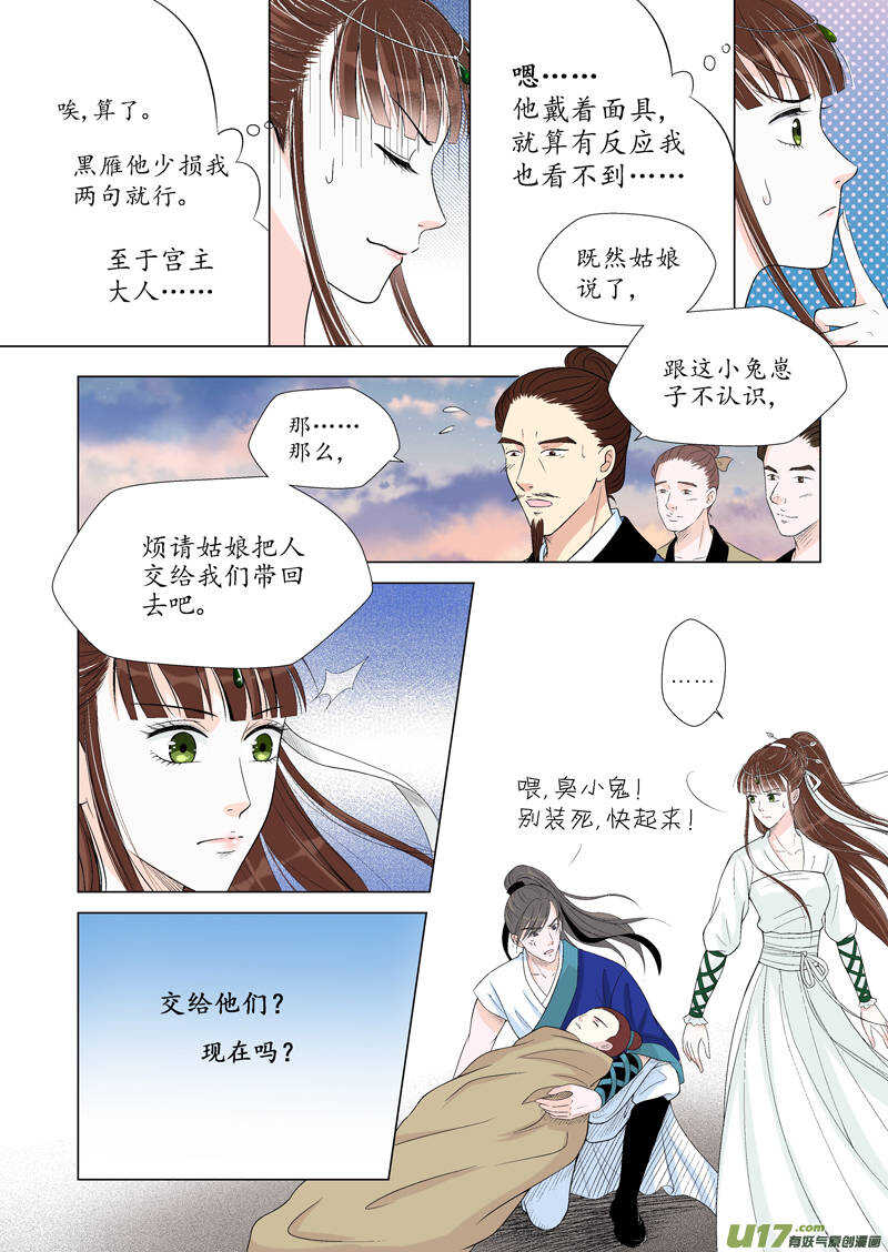《非君不可》十 异类（3） 第3页