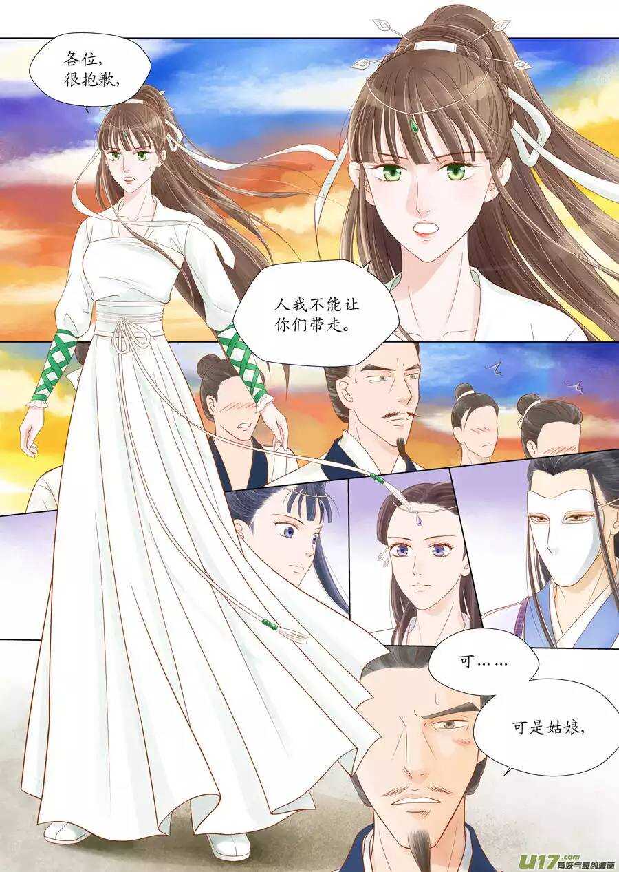 《非君不可》十 异类（3） 第4页
