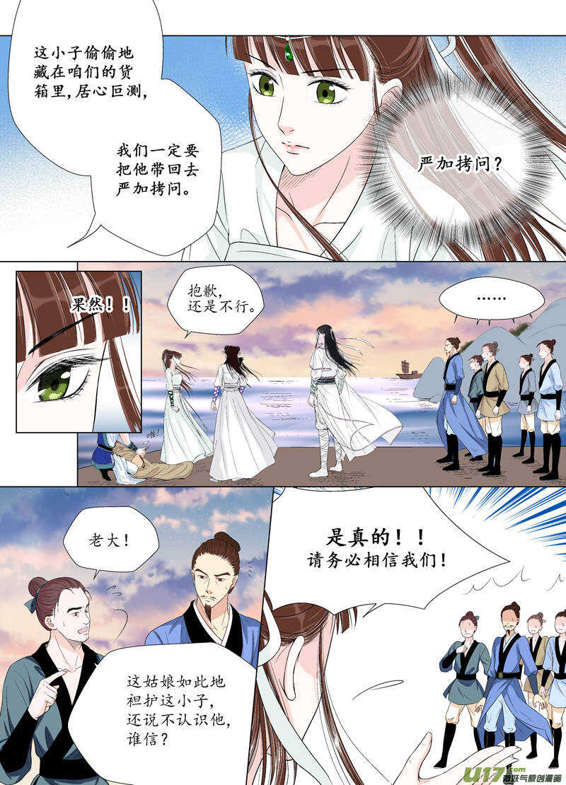 《非君不可》十 异类（3） 第5页