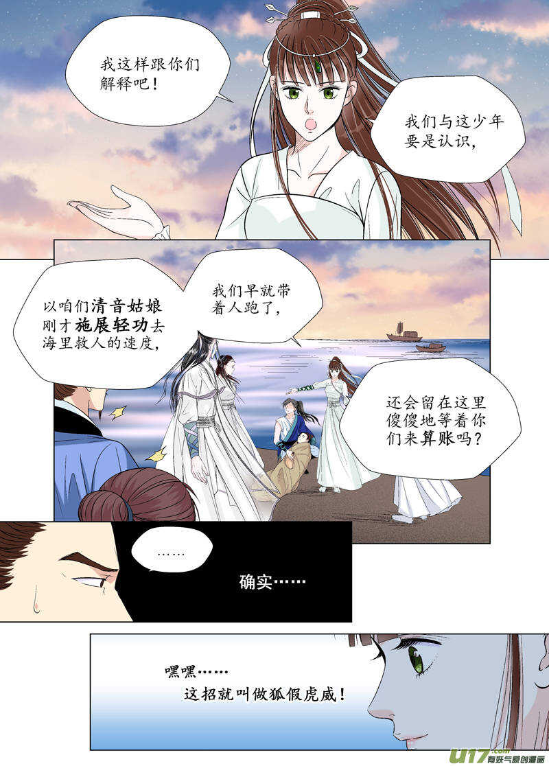 《非君不可》十 异类（3） 第6页