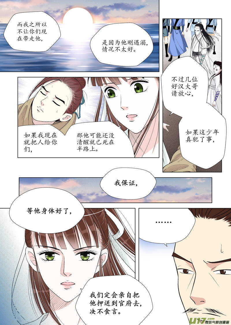 《非君不可》十 异类（3） 第7页