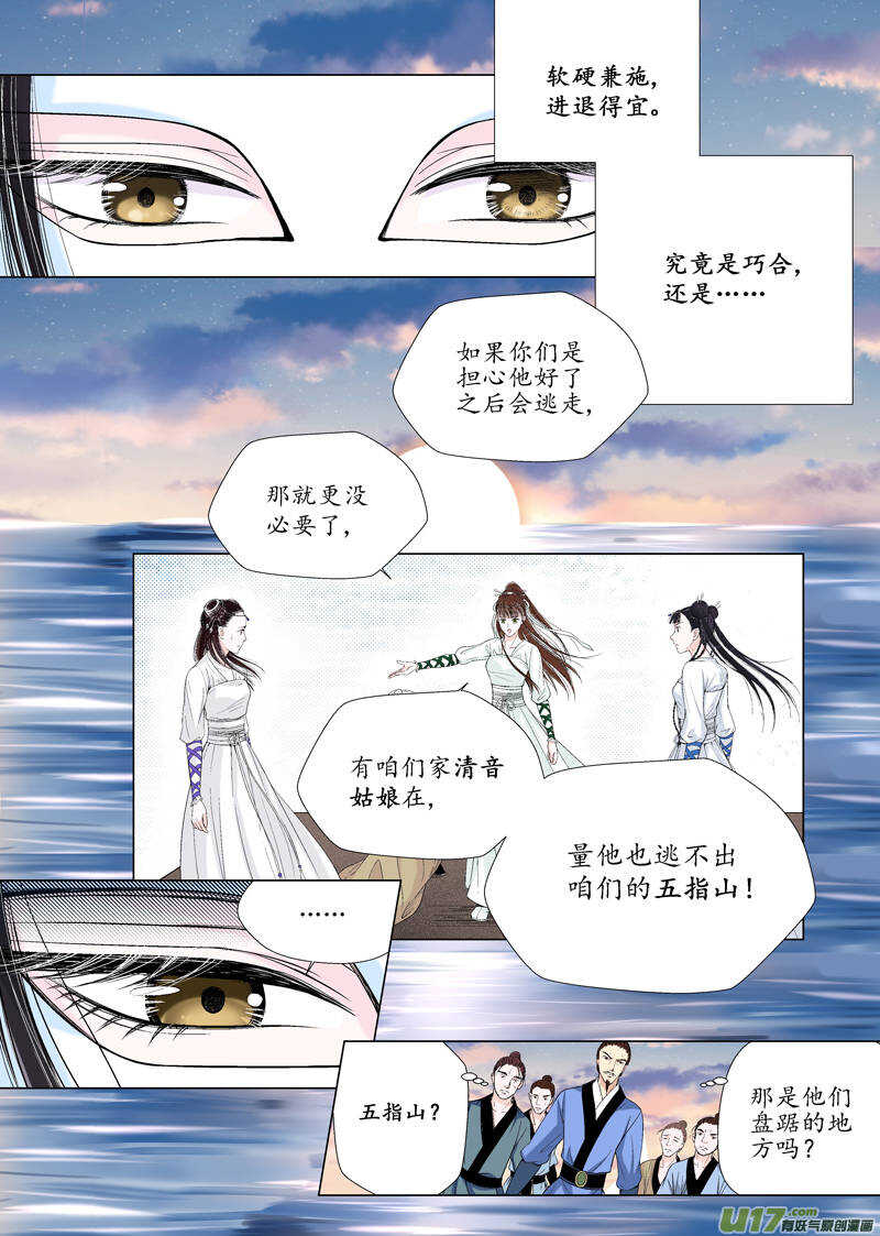 《非君不可》十 异类（3） 第8页