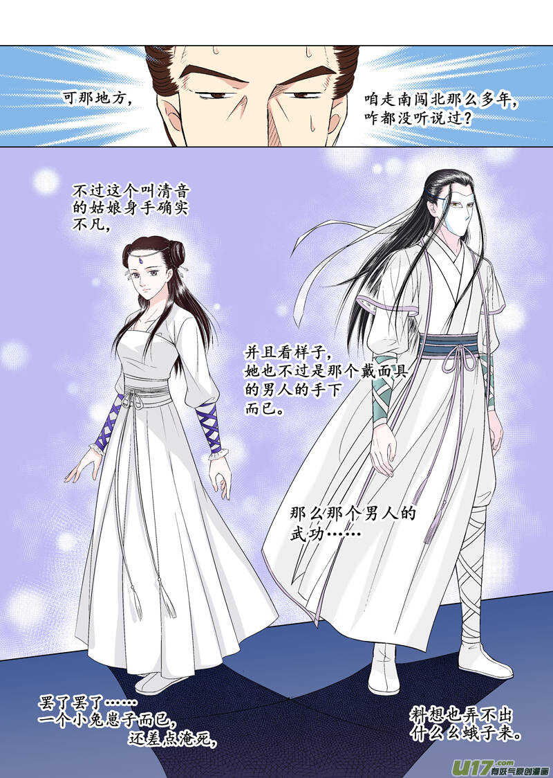 《非君不可》十 异类（3） 第9页