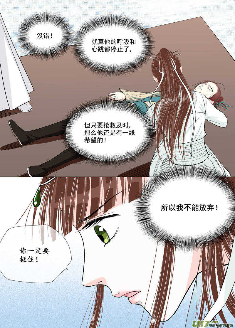 《非君不可》九 神秘少年（3） 第10页