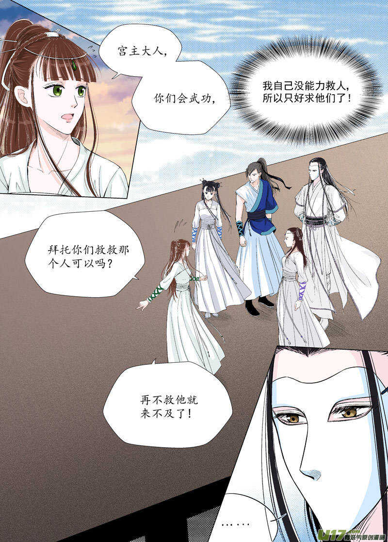 《非君不可》九 神秘少年（3） 第1页