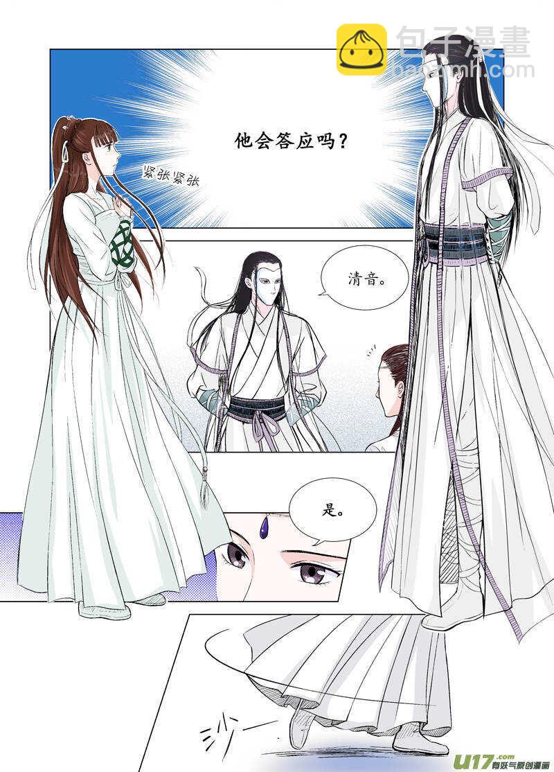 《非君不可》九 神秘少年（3） 第2页