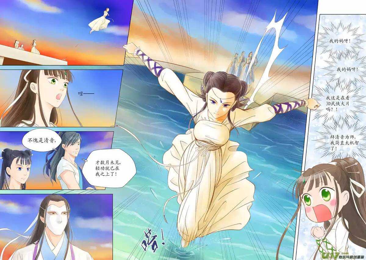 《非君不可》九 神秘少年（3） 第3页