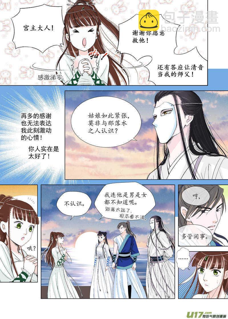 《非君不可》九 神秘少年（3） 第4页