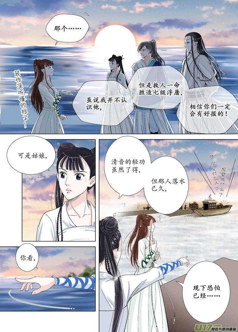 《非君不可》九 神秘少年（3） 第5页