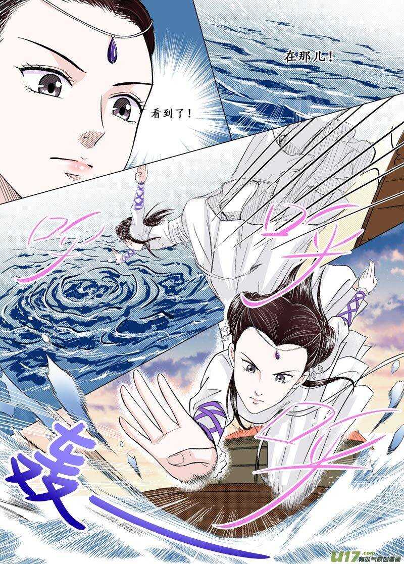《非君不可》九 神秘少年（3） 第6页