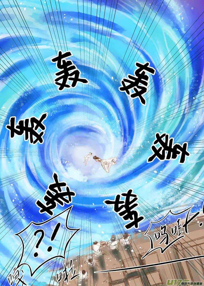 《非君不可》九 神秘少年（3） 第7页