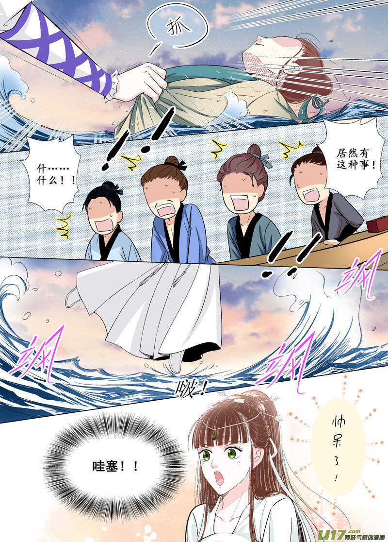 《非君不可》九 神秘少年（3） 第8页