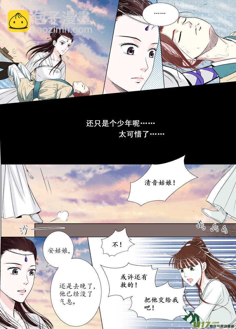 《非君不可》九 神秘少年（3） 第9页