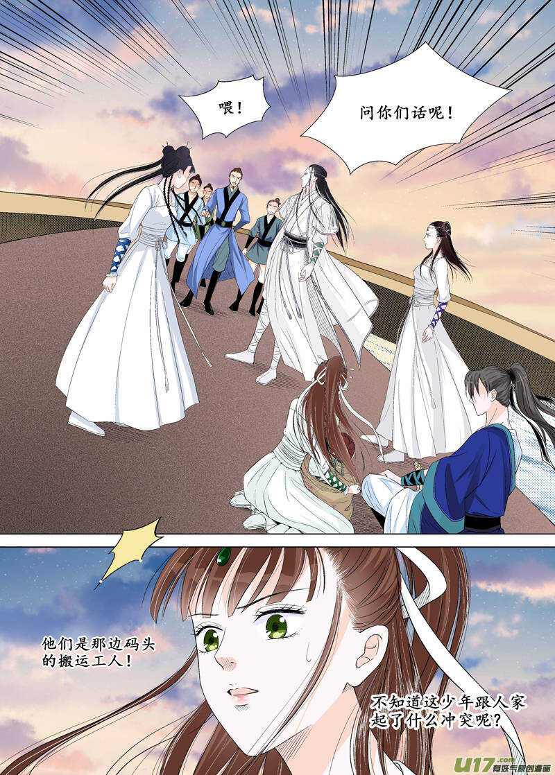 《非君不可》十 异类（2） 第10页