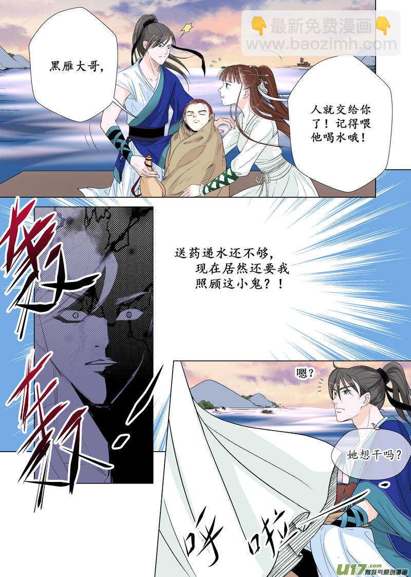 《非君不可》十 异类（2） 第11页