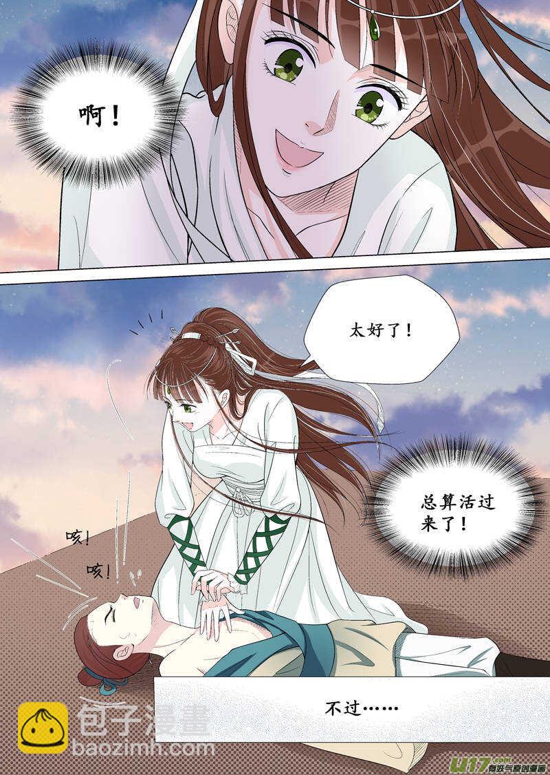 《非君不可》十 异类（2） 第2页