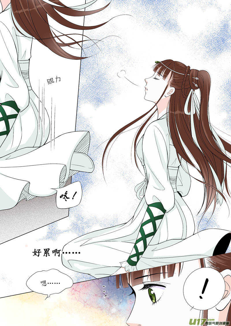 《非君不可》十 异类（2） 第3页