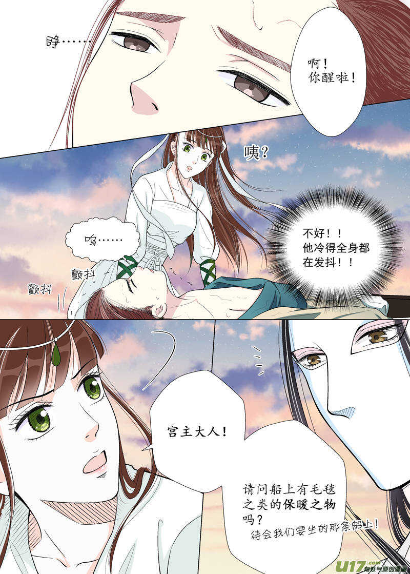 《非君不可》十 异类（2） 第4页