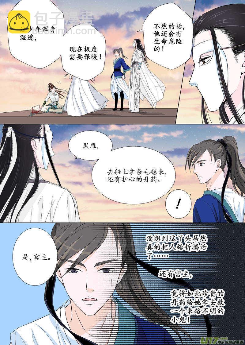 《非君不可》十 异类（2） 第5页