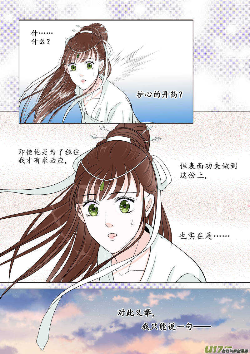 《非君不可》十 异类（2） 第6页