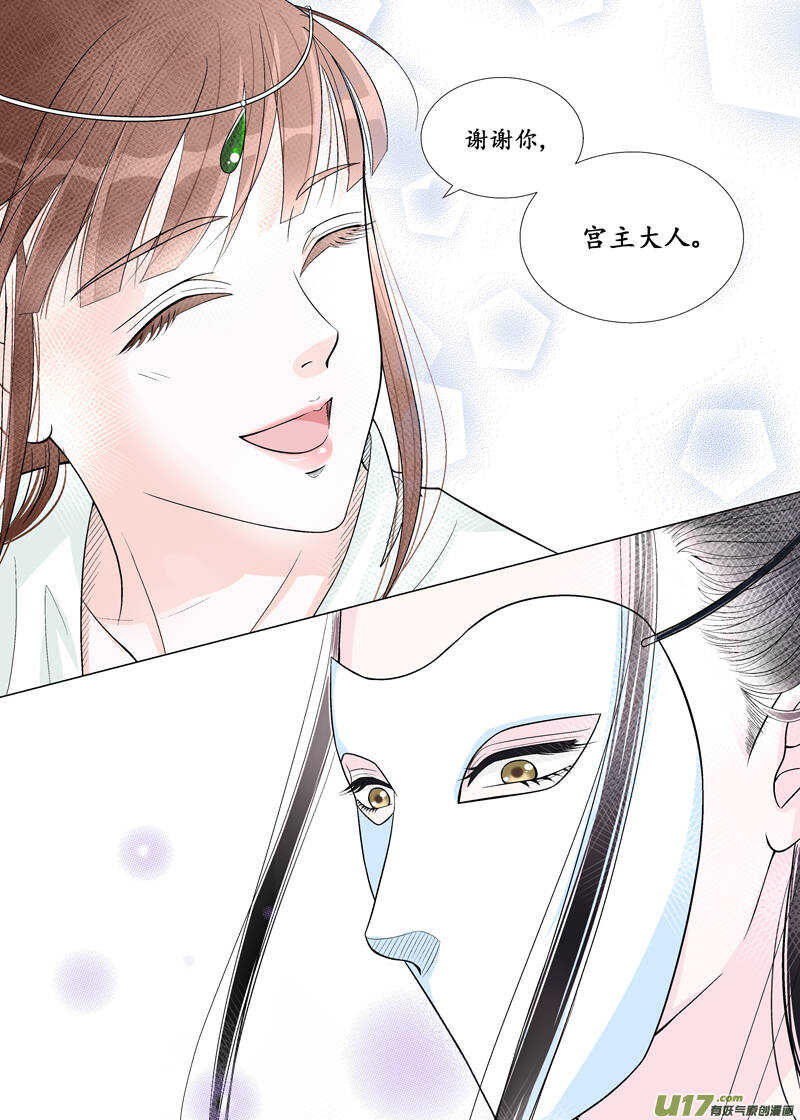 《非君不可》十 异类（2） 第7页