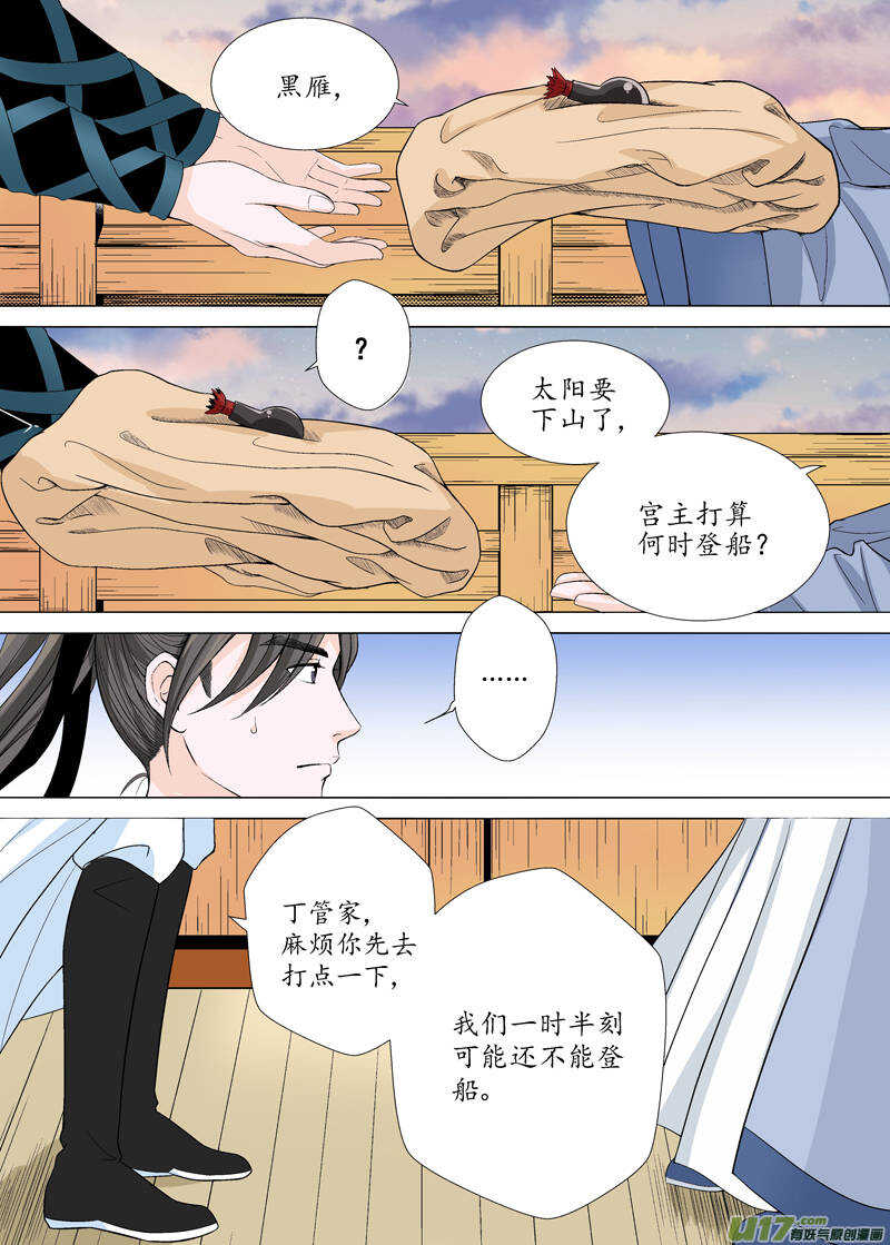 《非君不可》十 异类（2） 第8页