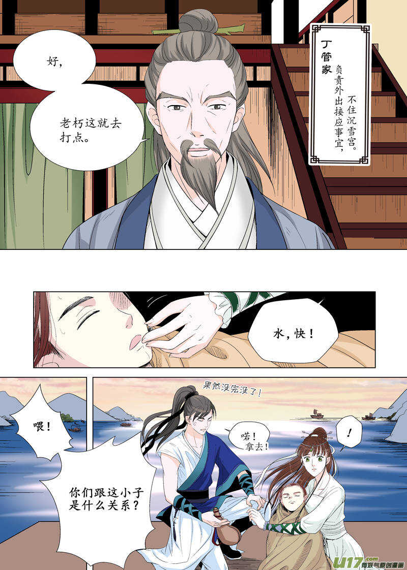 《非君不可》十 异类（2） 第9页
