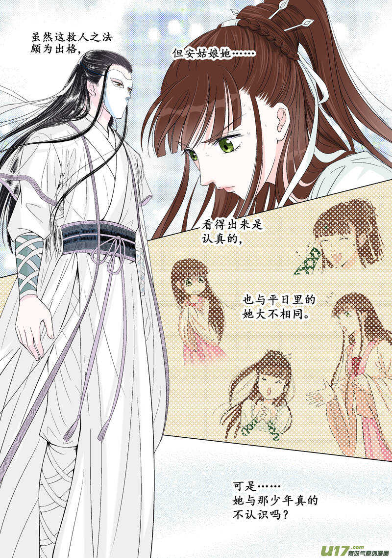 《非君不可》十 异类（1） 第10页