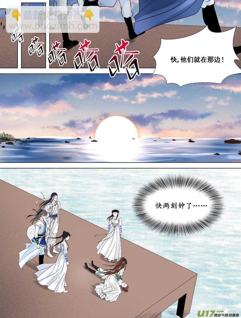 《非君不可》十 异类（1） 第11页