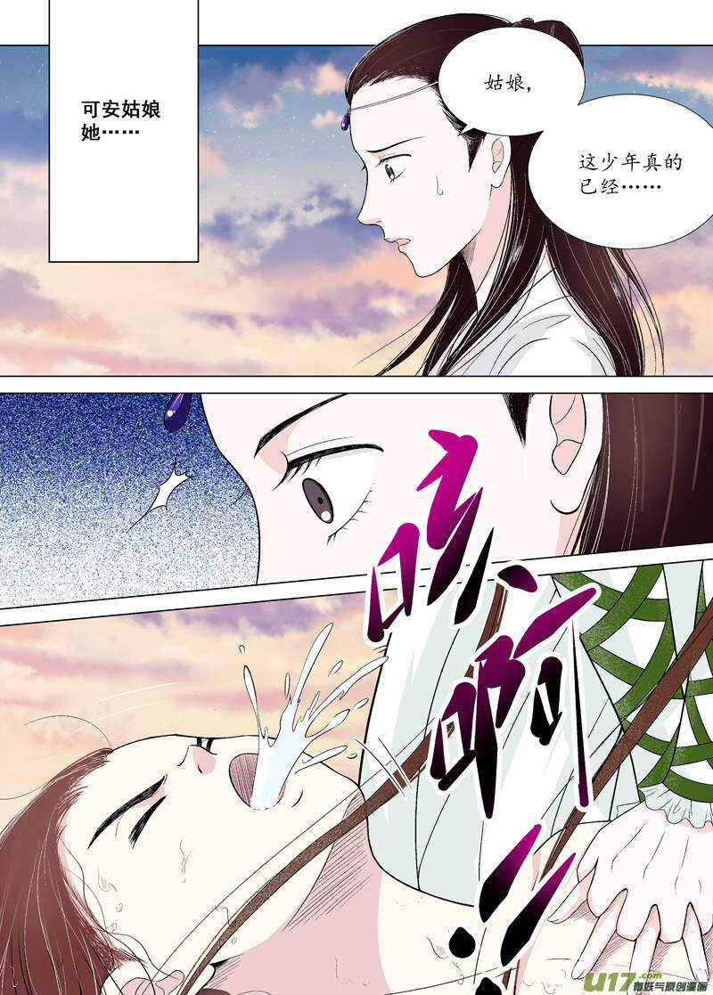 《非君不可》十 异类（1） 第12页