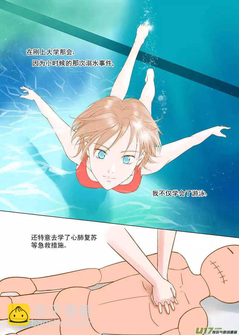 《非君不可》十 异类（1） 第2页