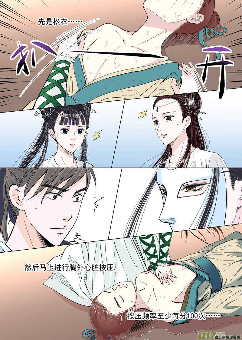 《非君不可》十 异类（1） 第3页