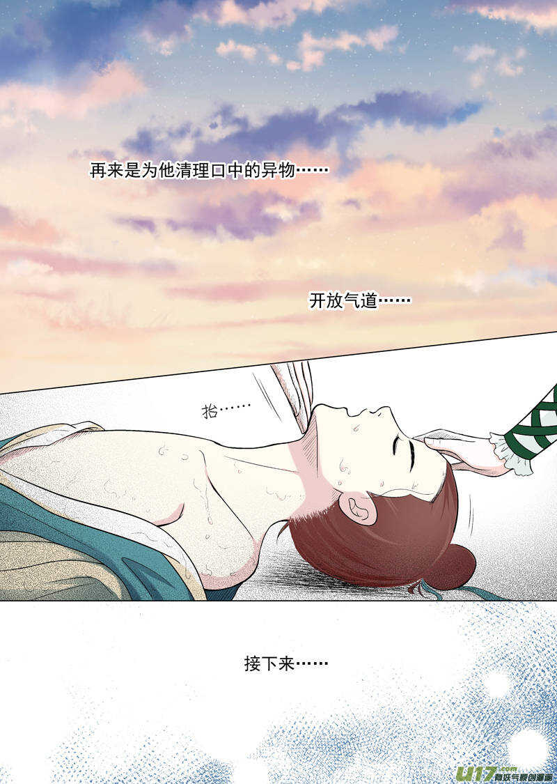 《非君不可》十 异类（1） 第4页
